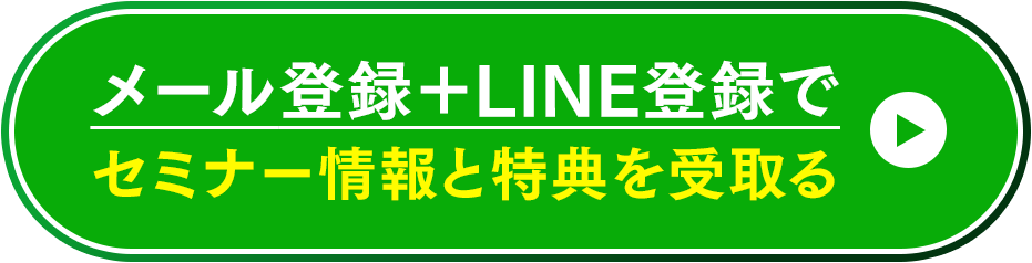 無料でオンラインセミナーを受ける